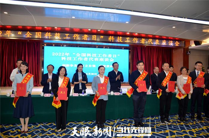 2022年"全国科技工作者日"贵州省科技工作者代表座谈会举行