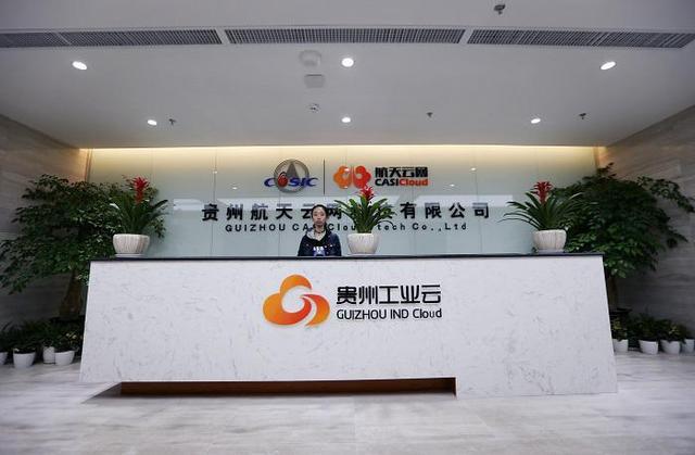 贵州科技 资源与经营管理业务系统互联互通驱动质量跃升，产品合格率提高10%