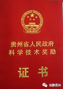 贵州省科学技术奖揭晓 4名科技英才与96项创新成果获省政府表彰